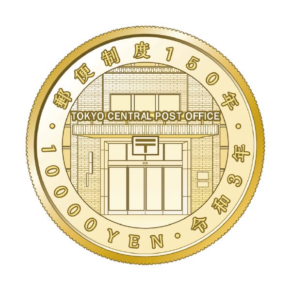 郵便制度150周年記念1万円金貨 （今回限定2点）- 三宝堂オンラインショップ