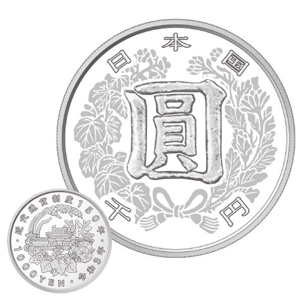 近代通貨制度 150周年記念 千円銀貨 今回限定5点- 三宝堂オンライン 