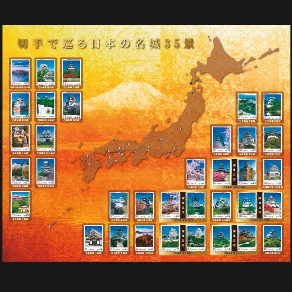 ＨＢ−１２０９ 切手で巡る日本の名城35景 額装
