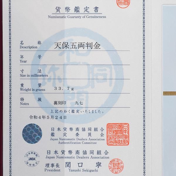 天保五両判金 ー 三宝堂オンラインショップ