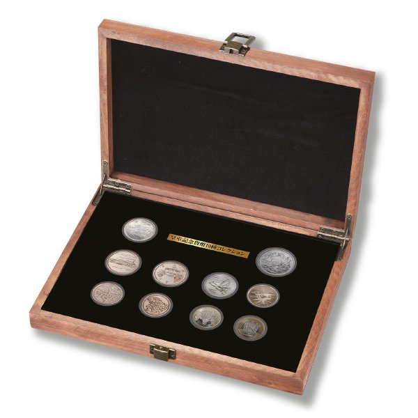 ＨＢ−１２２７ 皇室記念貨幣 10種 コレクション 