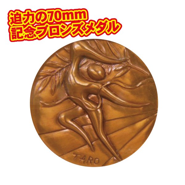 ミュンヘンオリンピック 限定版 記念メダル 岡本太郎・純銀、30グラム 