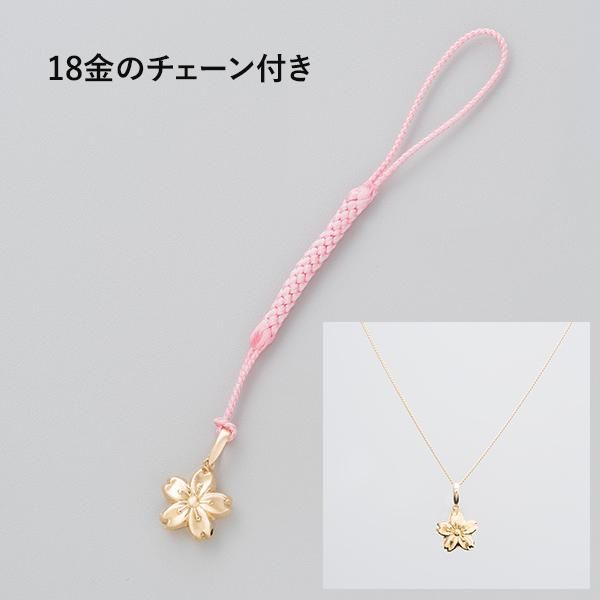 18金製「桜の根付」根付紐・チェーン付き - 三宝堂オンラインショップ