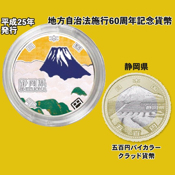 富士山記念貨幣コレクション 富士山世界遺産10周年記念特別割引10％OFF ー 三宝堂オンラインショップ