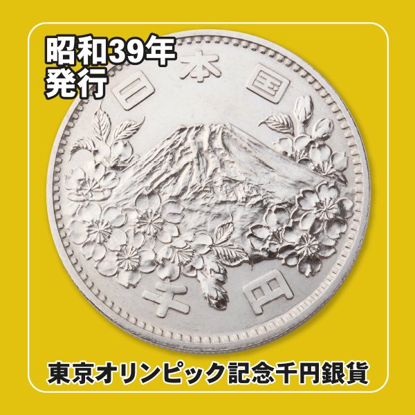 富士山記念貨幣コレクション 富士山世界遺産10周年記念特別割引10％OFF ー 三宝堂オンラインショップ