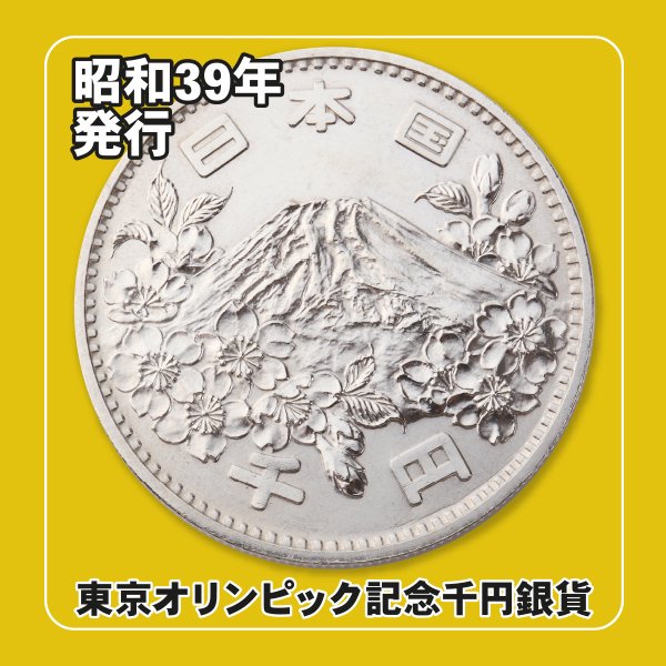 富士山記念貨幣コレクション 富士山世界遺産10周年記念特別割引10％OFF　ー 三宝堂オンラインショップ