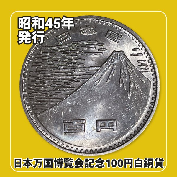 富士山記念貨幣コレクション 富士山世界遺産10周年記念特別割引10％OFF ー 三宝堂オンラインショップ