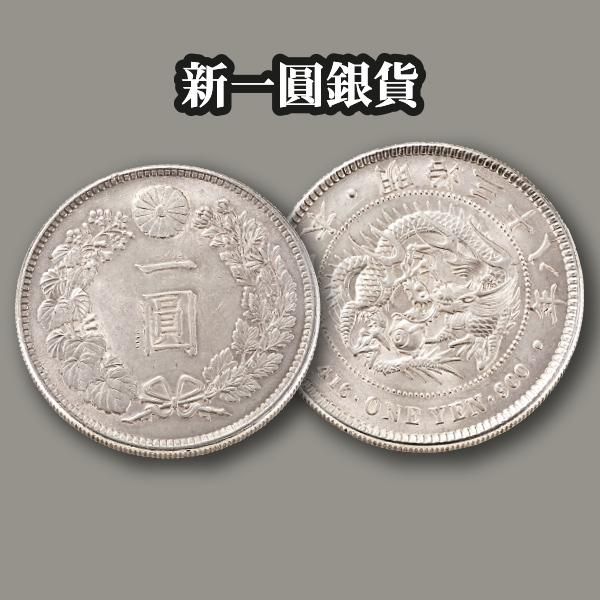 江戸の稀少金銀貨8種類 プラス1種 ー三宝堂オンラインショップ