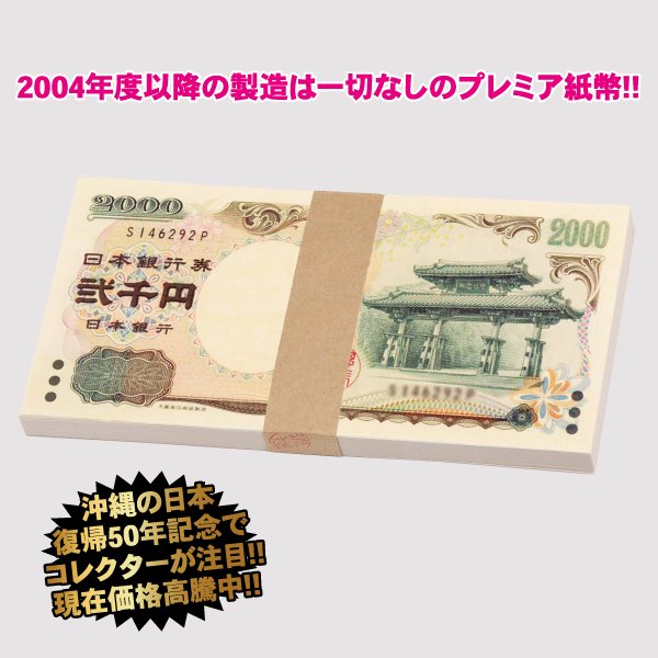 首里城2000円札 100枚連番 ー三宝堂オンラインショップ