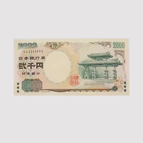 首里城2000円札 100枚連番 ー三宝堂オンラインショップ