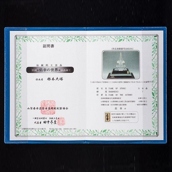 甲州水晶貴石細工「壇上伽藍 根本大塔」 田中佑幸 作 - 三宝堂 甲州水晶貴石細工「壇上伽藍 根本大塔」 田中佑幸 作 - 三宝堂