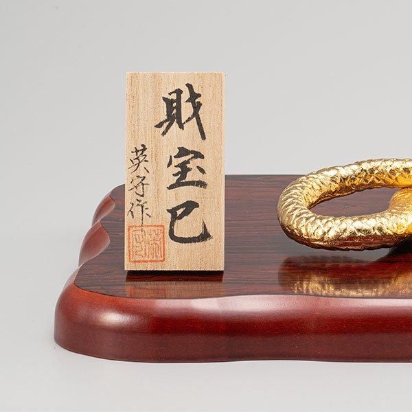 銅製 財宝巳 金メッキ仕上げ 英 守作 ー三宝堂オンラインショップ 銅製 財宝巳 金メッキ仕上げ 英 守作 ー三宝堂オンラインショップ