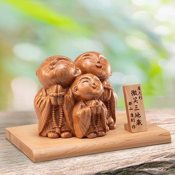 屋久杉 微笑三地蔵 ー 三宝堂オンラインショップ