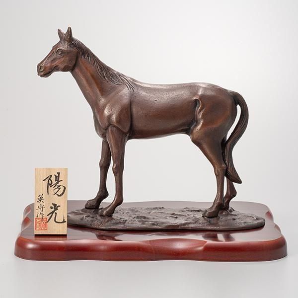 銅製品 の 彫像 銅製 陽光 英守 作