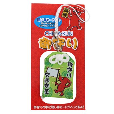 チーバくん お守り 交通安全 千葉お土産専門館 通販 千葉 幕張のお土産屋からお届け