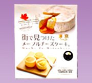 東京 街で見つけたメープルチーズケーキ 千葉お土産専門館 通販 千葉 幕張のお土産屋からお届け