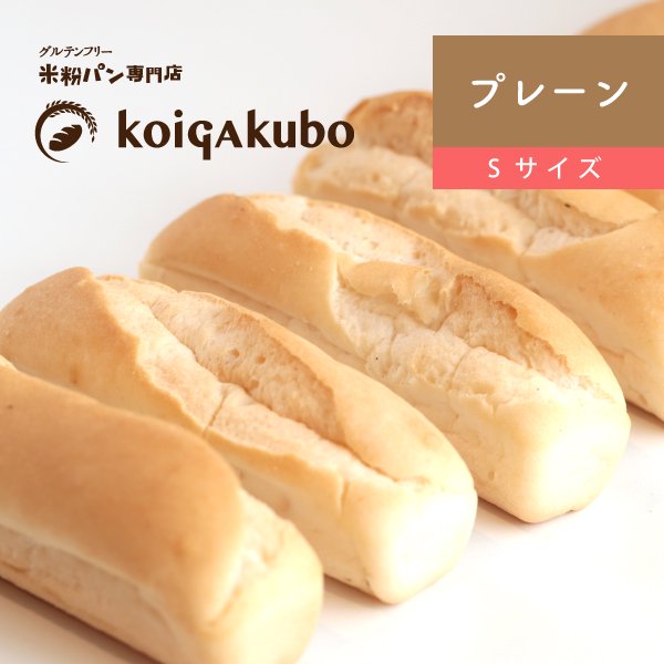 グルテンフリー米粉コッペパン 10本 Koigakuobオンライン