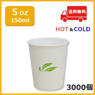 水・お茶・コーヒー用 - お茶と紙コップの寳玉園