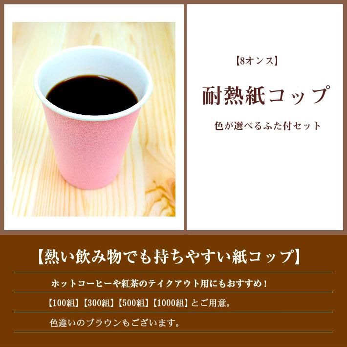 耐熱紙コップ 8オンス 色が選べるふた付 100組 ピンク お茶と紙コップの寳玉園