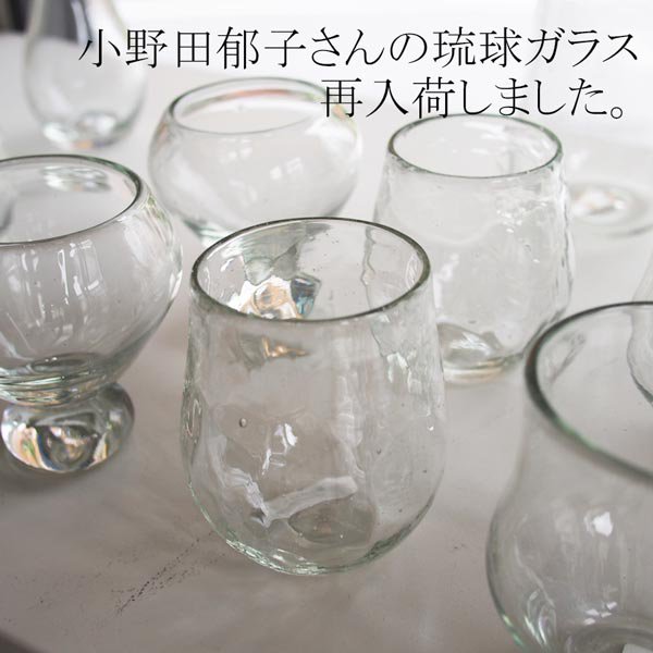 小野田郁子　琉球ガラス