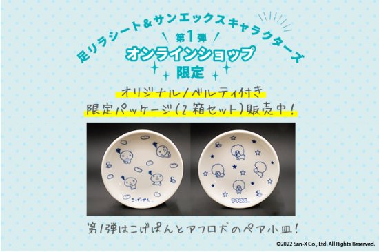 第一弾【ノベルティ付き】足リラシート［オレンジバニラ］30枚入2箱