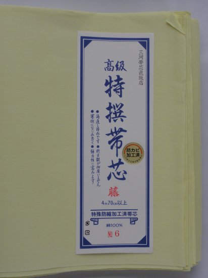 藤（カラー芯）No.6 - 名古屋帯芯・袋帯芯・三河帯芯直販店 (卸