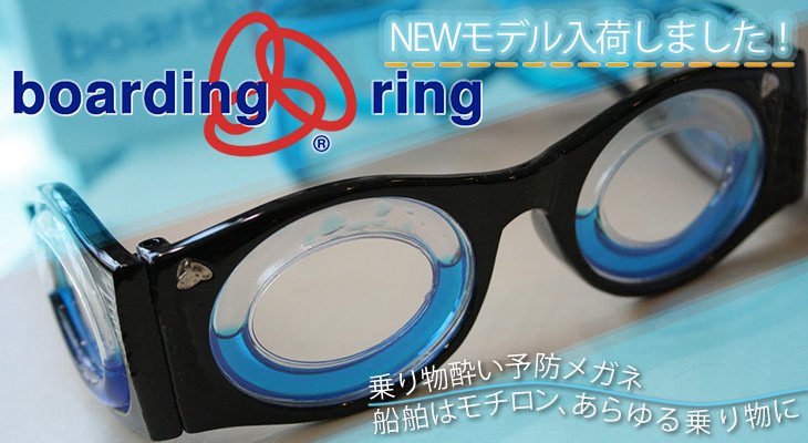 boarding ring