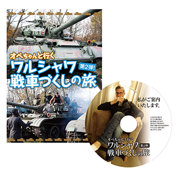 中村桜のサクラ兵団 ワルシャワ報告dvd 第二弾 ラジオ大阪 1314khz V Station 公式ショップ