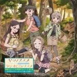 ヤマノススメ セカンドシーズン ラジオCDノススメ 素敵な山