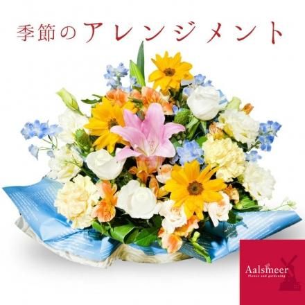 季節のアレンジメント 千葉県千葉市のお花屋 フラワーショップ アルスメール オンラインショップ 季節のアレンジメント 千葉県千葉市のお花屋 フラワーショップ アルスメール オンラインショップ