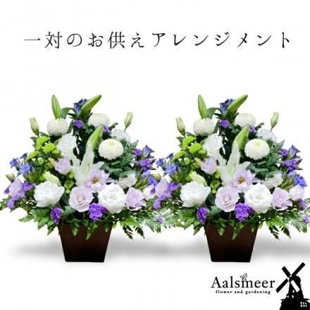 お供え 花 一対 アレンジメント 千葉県千葉市のお花屋 フラワーショップ アルスメール オンラインショップ