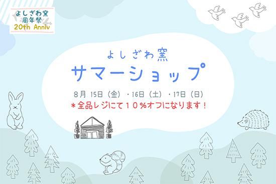 夏の楽しいお出かけに！期間限定で開催です♪