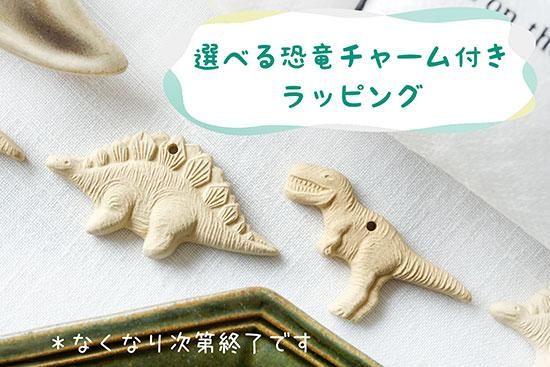恐竜推しの方へのプレゼントに