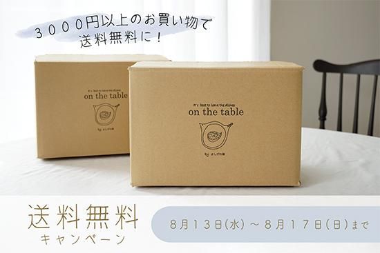８月１３日～１７日までの期間限定です！
