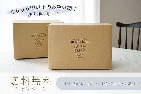 お得にお買い物を楽しんでください！（11月1日よりキャンペーンスタートです）