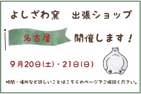 初めて！名古屋に！！行きます！！！