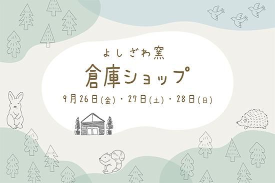 たくさんの器たちをご用意してお待ちしております！