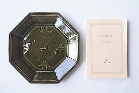 レ1 恐竜たちの八角皿（貫入/釉ヒビあり） - 益子焼の小さな