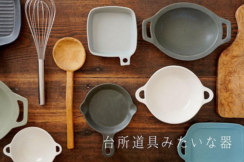 台所道具みたいな器 - 益子焼の小さな窯元「よしざわ窯」- 生活陶器