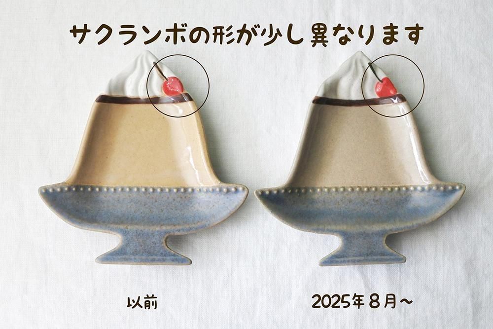 ロ37 プリン小皿 - 益子焼の小さな窯元「よしざわ窯」- 生活
