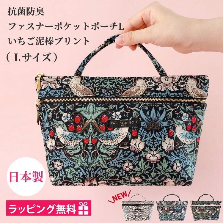 Passage・Bois パサージュ・ボワ -日本製のポーチブランド