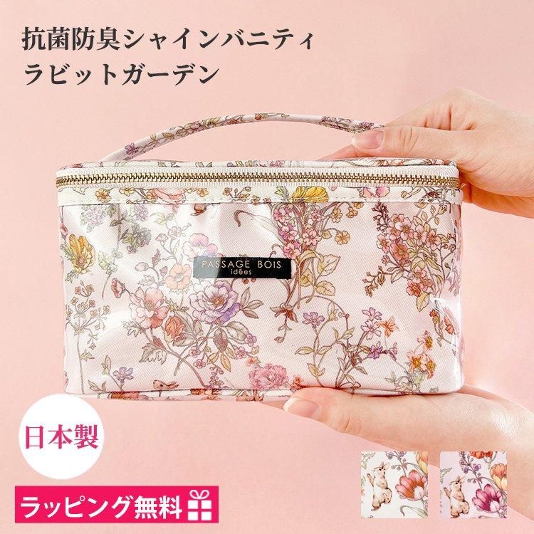 Passage・Bois パサージュ・ボワ -日本製のポーチブランド - 【抗菌