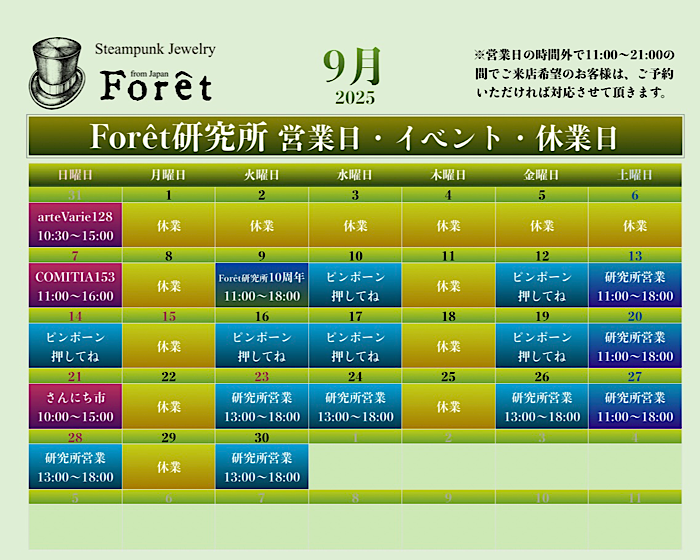 9月営業日