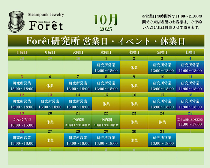 10月営業日