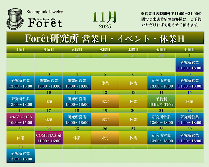 11月営業日