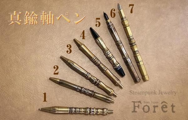 真鍮軸筆記具 - Foret