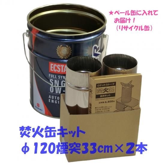 ロケット焚火缶 - 遊火人キンタ作者の店 | LIFTOFFロケット ロケット焚火缶 - 遊火人キンタ作者の店 | LIFTOFFロケット