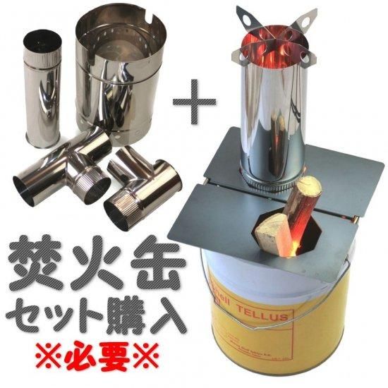 ペール缶SUSカバー＆バズーカ煙突 - 遊火人キンタ作者の店