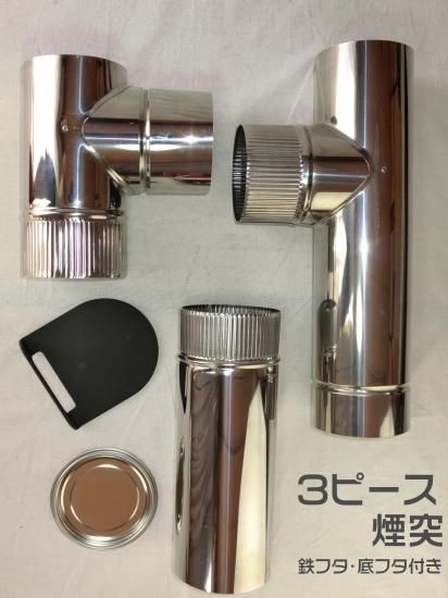 ロケットストーブ　ファイナル価格 バズーカ煙突Φ90斜め45°延長セット - 遊火人キンタ作者の店