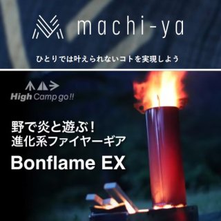 Bonflame EX改